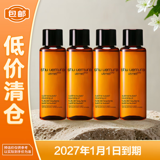 shu uemura 植村秀 新臻萃养肤洁颜油15ml*4琥珀卸妆油深层清洁毛孔温和