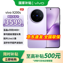 vivo X200s 5G手机 12GB+512GB 淡紫