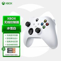 Microsoft Xbox游戏手柄Xbox Series手柄 冰雪白