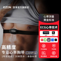 宜准 心率监测胸带跑步健身骑行胸带马拉松运动ANT+心率带C009pro