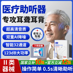 初所 医用级老年人助听器老人重度耳聋耳背式隐形年轻高端耳机