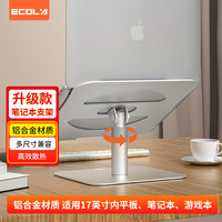 宜客莱 笔记本支架 可调节桌面升降支架 电脑增高架 关爱颈椎散热架 办公教学家用 银色A21
