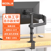 宜客莱 显示器支架臂立柱式加高自由悬停升降游戏设计百搭可倒挂电脑支架 F40BK黑色