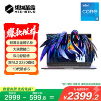 机械革命 无界14S 黑天鹅   灰色（酷睿i5-13420H、16GB、512GB SSD、1920x1200、LED、60Hz）