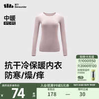 蕉下（beneunder）肌底女士衣保暖内衣女秋衣柔软舒适打底衫T恤内衣舒适透气肤感 【中暖】云雾粉 S