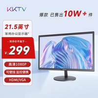 KKTV 21.5英寸 办公电脑显示器 FHD 75Hz  K22ZH