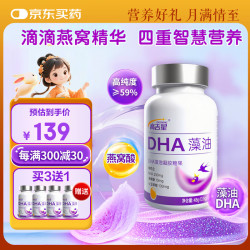 高吉星 dha孕妇燕窝酸藻油专用哺乳期孕早中晚期产后维生素亚麻酸叶黄素