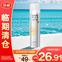 RE:CIPE 玥之秘 水晶防晒喷雾 第三代 SPF50+ PA+++ 180ml