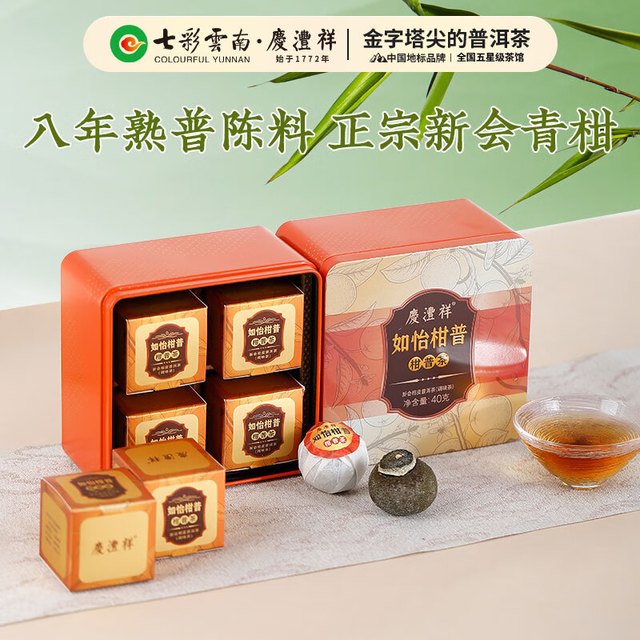 七彩云南 七彩雲南茶叶小青柑 8年宫廷普洱茶熟茶料新会陈皮柑普茶 如怡柑普40g