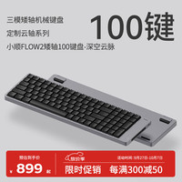 洛斐 小顺FLOW2矮轴100键机械键盘铝坨坨无线蓝牙笔记本办公 深空云脉