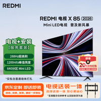 移动端、京东百亿补贴：小米 Xiaomi MI） REDMI电视X 2026款 85英寸 Mini LED 288Hz 1200nits (固定挂架送装一体)L85RC-RX