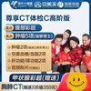 美年大健康 health 100 尊享CT体检C套餐  高阶版2人份 赠570元项目