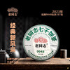 老同志 普洱生茶 2023年 经典9948 新升级 357g