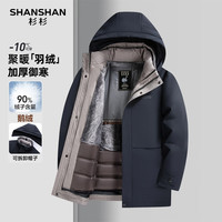 SHANSHAN杉杉新款羽绒服2025冬季加绒保暖可拆卸连帽鹅绒服男长袖厚外套