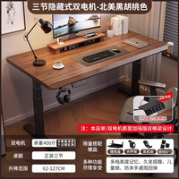实木电动升降桌电脑桌学习桌书桌家用办公桌电竞桌子可升降工作台 3CM实木桌面【3节正装双电机】黑胡桃色