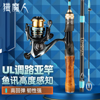 猎魔人 魔影二代 1.68米直柄纺车轮 UL调路亚竿套装