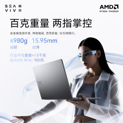 希未 SEAVIV R14 2025AI全能本锐龙7 H260办公980g超轻薄本笔记本电脑16G 1TB