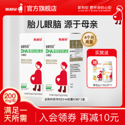 SCRIANEN 斯利安 dha藻油孕期适用美国DHA全孕期孕期营养品60粒*2瓶