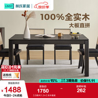 林氏家居全实木餐桌椅2025家用白蜡木桌子大板桌长书桌木业LH122R1 【白蜡木|1.2m】实木餐桌