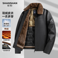 SHANSHAN杉杉羽绒皮衣男2025冬季新款商务休闲可拆卸领男士长袖防风外套