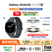 三星 SAMSUNG Galaxy Watch 8 蓝牙版 智能手表 40mm 慕岩灰