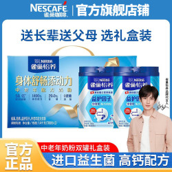 雀巢 Nestle）怡养中老年奶粉冲饮高钙中秋国庆送礼送父母长辈礼盒 益护因子奶粉700g*2