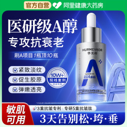 华美科 HURMEVKOR a醇精华液紧致抗皱抗衰老抗初老提拉紧致胶原蛋白补水保湿早c晚a