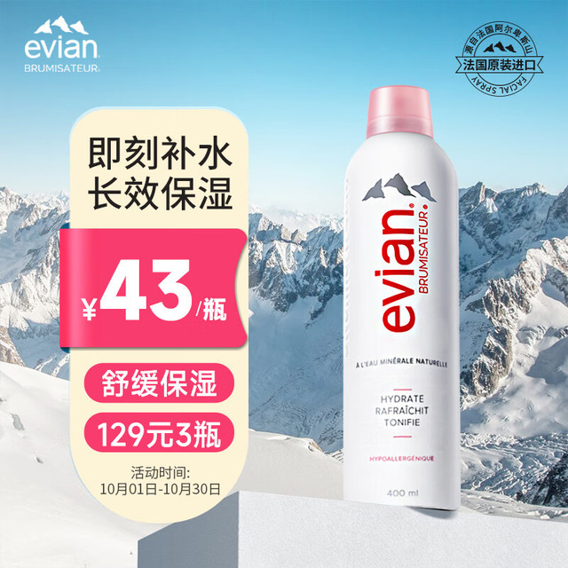 evian 天然矿泉水喷雾 400ml
