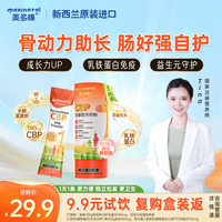 maxinatal 美多棒CBP儿童成长奶粉学生青少年高钙乳铁蛋白益生元奶粉30g*3条