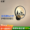 灯灵壁画灯全光谱LED防蓝光三色调光护眼壁灯北欧风床头卧室客厅背景