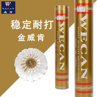 威肯 WECAN 正品WECAN威肯羽毛球 专业比赛训练用球兰威飞行稳定耐打王红筒）
