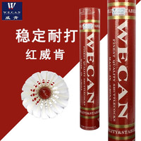 威肯 WECAN 羽毛球 专业比赛训练用球金威黑威红威肯飞行稳定耐打王76 77速 红威肯（一筒）