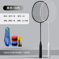 尊诺 正品羽毛球拍碳素一体超轻碳纤维耐打专业双拍成人套装均衡之刃款 黑加白
