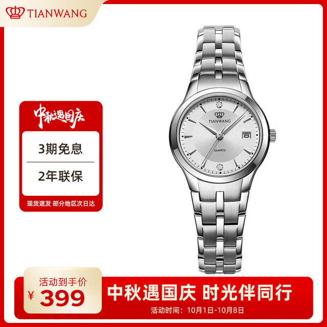 天王 手表女 520鸿蒙系列钢带石英女表白色LS3626S.D.S.S