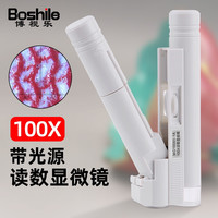 博视乐 显微镜双管手持放大镜 100倍带刻度