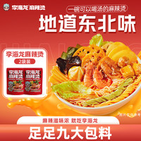 李海龙麻辣烫东北老式麻辣烫面袋装煮食速食食品浓汤2袋 437g 2包微辣