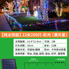 太阳能串灯户外防水彩灯闪灯满天星灯带灯条树装饰灯led室外灯串