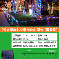 太阳能串灯户外防水彩灯闪灯满天星灯带灯条树装饰灯led室外灯串