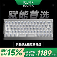 IQUNIX EV63磁轴键盘神秘X轴无畏契约电竞游戏CSGO铝厂客制化机械键盘 EV63 银武士