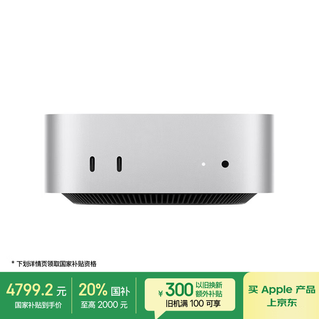 苹果 Apple Mac mini 2024款 迷你台式机 银色（M4 10+10核、核芯显卡、16GB、512GB SSD）