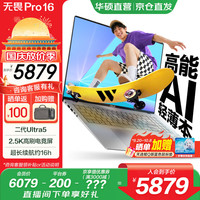 华硕 ASUS 无畏Pro16酷睿版 2025 二代Ultra 长续航高性能AI轻薄笔记本电脑 Ultra5 225H 32G 1T 2.5K银