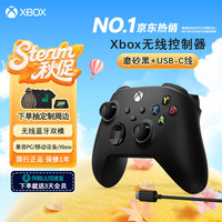Microsoft Xbox One S 无线控制器+USB-C线缆 磨砂黑