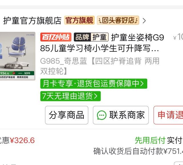 护童 G985 儿童学习椅 小学生可升降写字椅 家用矫正座椅