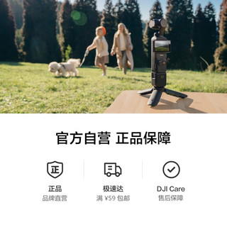 大疆 DJI Osmo Pocket 3 全能套装【专享】
