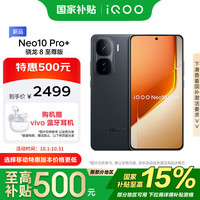 iQOO Neo10 Pro+ 5G手机 12GB+256GB 疾影黑 骁龙8至尊版
