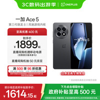 一加 OnePlus Ace 5 5G手机 12GB+256GB 全速黑 第三代骁龙8