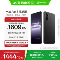 一加 OnePlus Ace 5 竞速版 5G手机 12GB+256GB 磐石黑