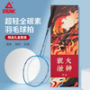匹克 火神祝融 全碳素单拍 羽毛球拍 礼盒套装