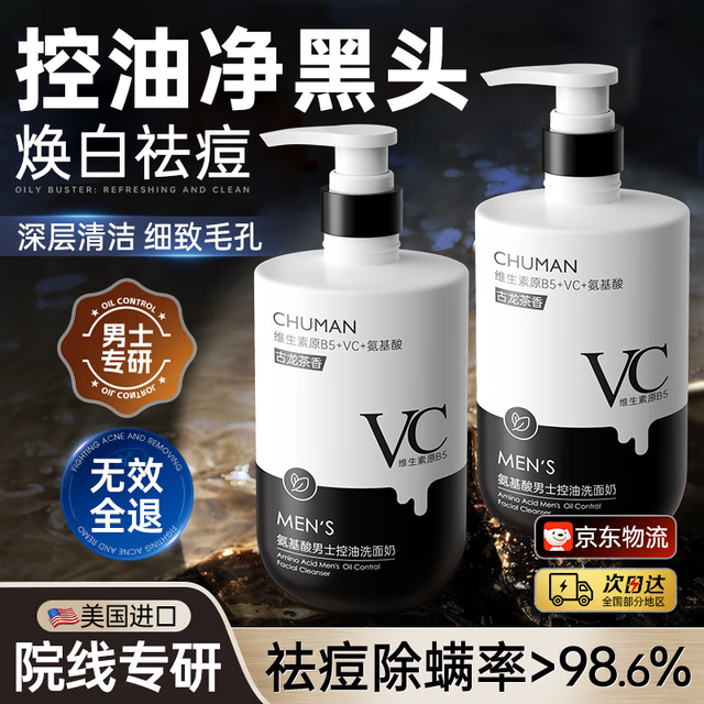 移动端、京东百亿补贴：初蔓 CHUMMATE 洗面奶男士专用控油净痘去油清洁黑头收缩毛孔氨基酸洗面奶500g