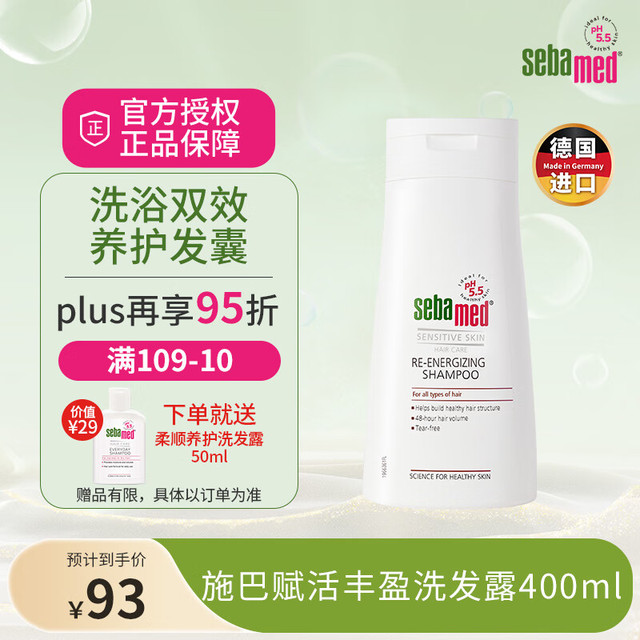 sebamed 施巴 防脱去屑洗发水400ml德国咖啡因强韧固发根男女 防脱洗发水400ml